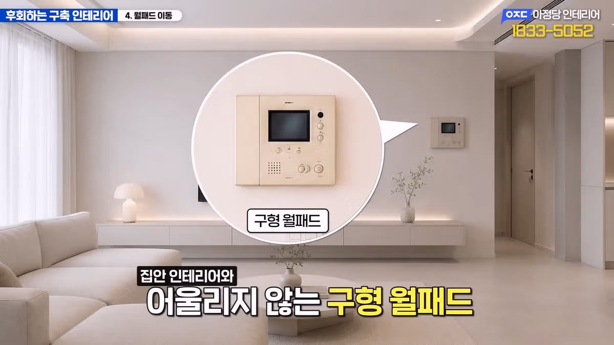 구축 아파트 올수리 시 돈 낭비하기 쉬운 후회 포인트 - 디시인사이드 인기글 이미지 20 - 밈카세