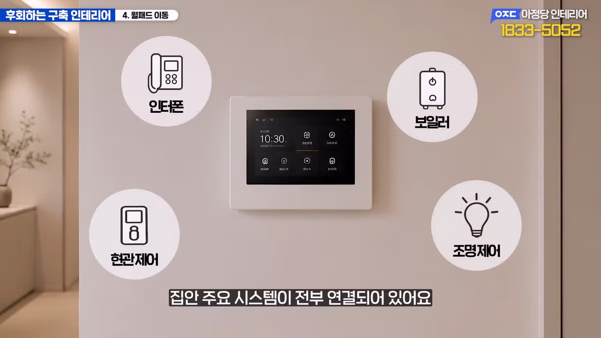 구축 아파트 올수리 시 돈 낭비하기 쉬운 후회 포인트 - 디시인사이드 인기글 이미지 21 - 밈카세