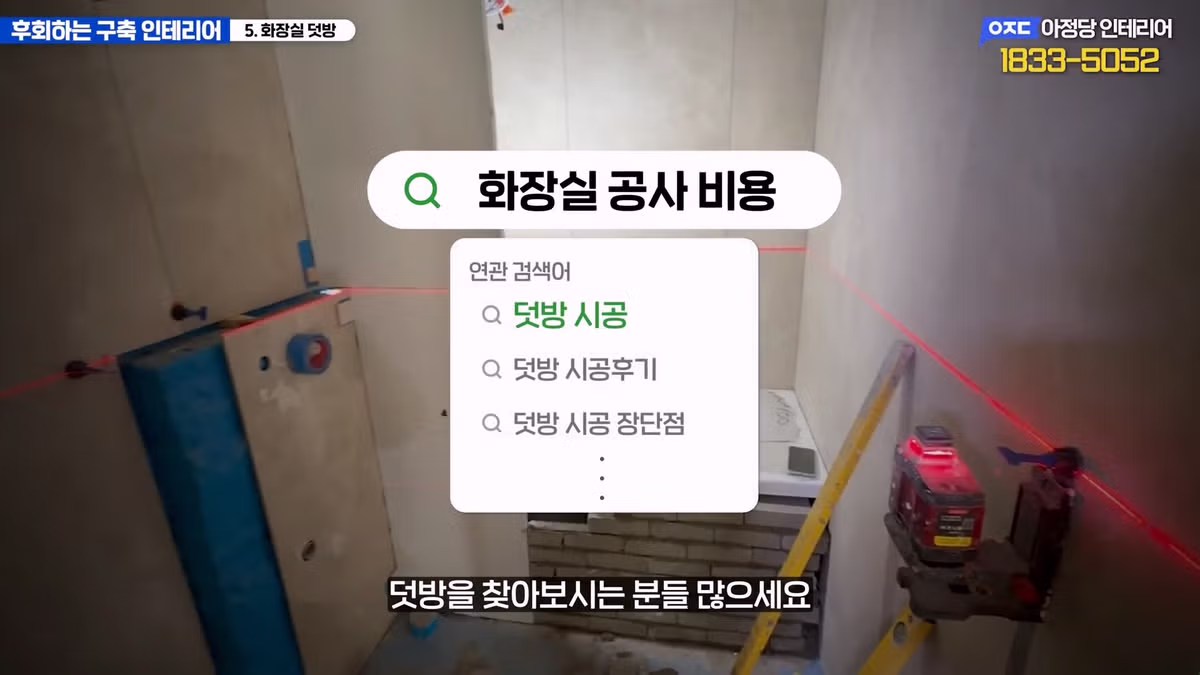 구축 아파트 올수리 시 돈 낭비하기 쉬운 후회 포인트 - 디시인사이드 인기글 이미지 25 - 밈카세