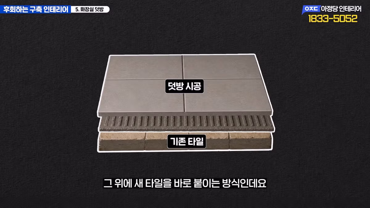 구축 아파트 올수리 시 돈 낭비하기 쉬운 후회 포인트 - 디시인사이드 인기글 이미지 26 - 밈카세