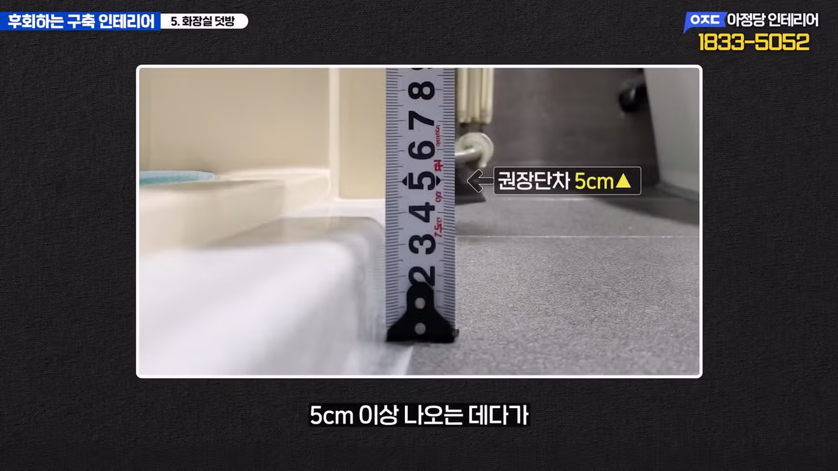 구축 아파트 올수리 시 돈 낭비하기 쉬운 후회 포인트 - 디시인사이드 인기글 이미지 33 - 밈카세