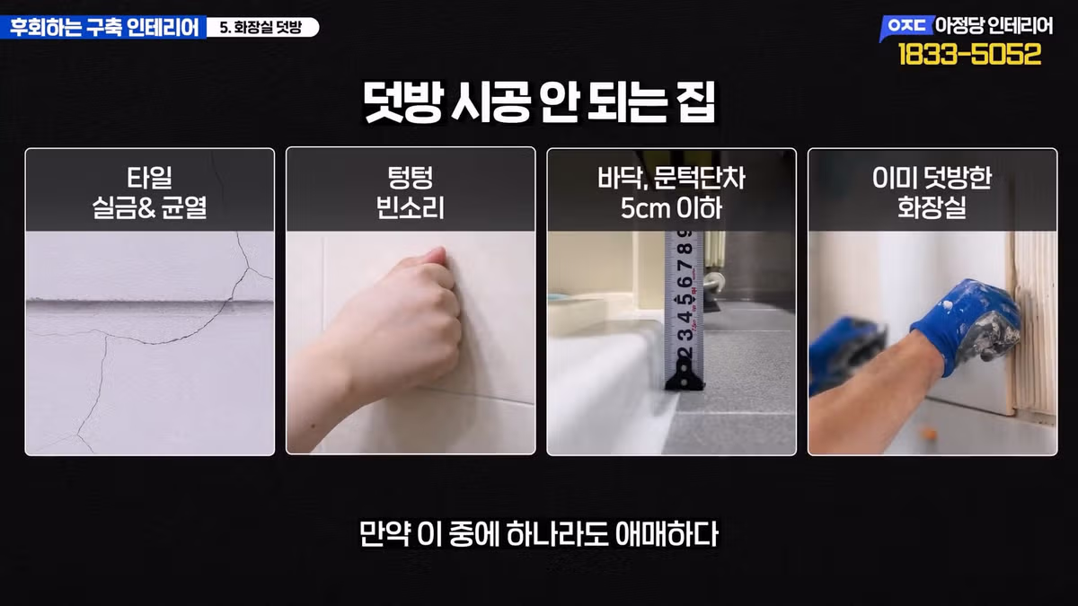 구축 아파트 올수리 시 돈 낭비하기 쉬운 후회 포인트 - 디시인사이드 인기글 이미지 35 - 밈카세