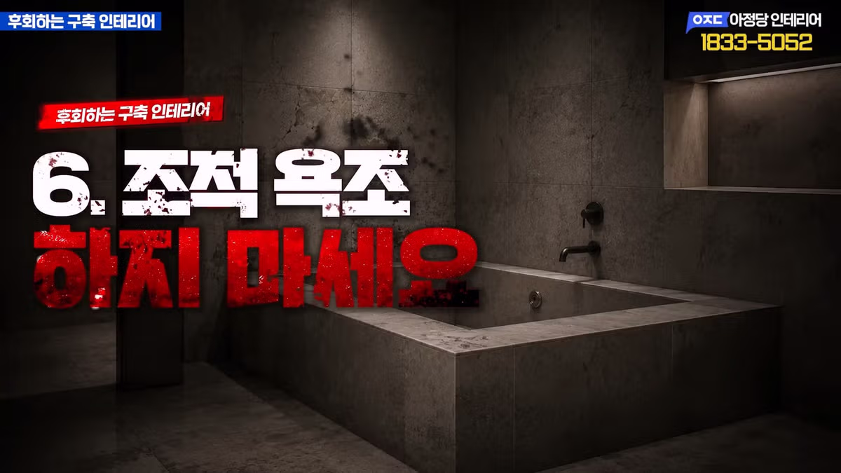 구축 아파트 올수리 시 돈 낭비하기 쉬운 후회 포인트 - 디시인사이드 인기글 이미지 36 - 밈카세