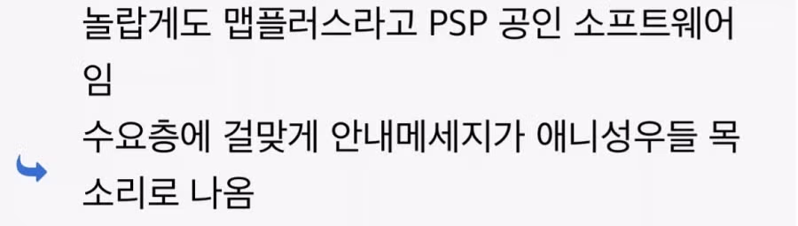 일본에서 여전히 현역으로 사용되는 PSP 용도 - FM코리아 인기글 이미지 5 - 밈카세