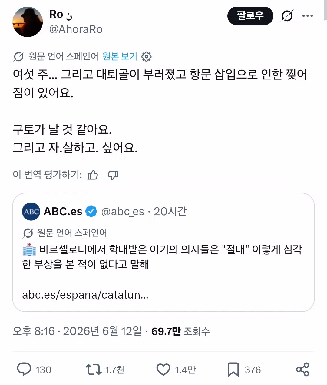 스페인에서 발생한 생후 6주 아기 학대 사건 - 디시인사이드 인기글 이미지 2 - 밈카세