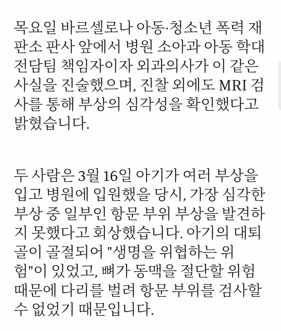 스페인에서 발생한 생후 6주 아기 학대 사건 - 디시인사이드 인기글 이미지 5 - 밈카세