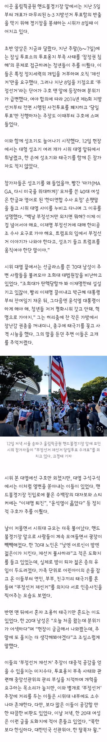잠실서 성조기 흔들며 부정선거 재선거 주장하는 시위 상황 - 클리앙 인기글 이미지 2 - 밈카세