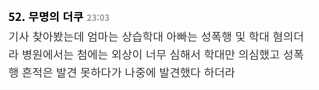 스페인에서 발생한 생후 6주 아기 학대 사건 - 디시인사이드 인기글 이미지 10 - 밈카세