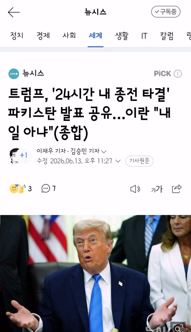 파키스탄 총리 미 이란 24시간 내 최종 합의 전망 - 클리앙 인기글 이미지 2 - 밈카세