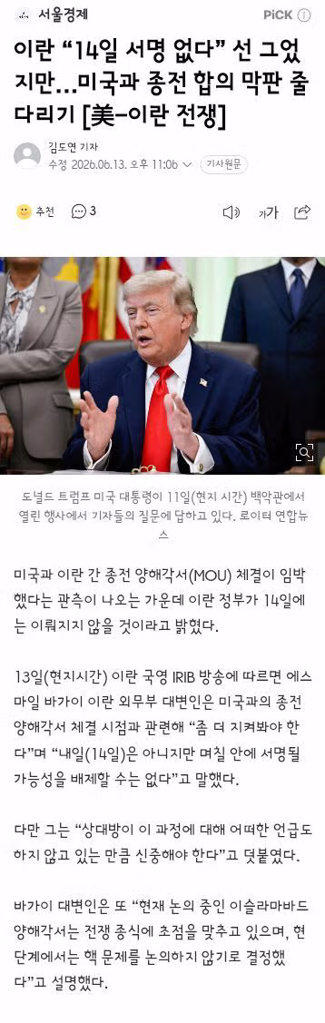 파키스탄 총리 미 이란 24시간 내 최종 합의 전망 - 클리앙 인기글 이미지 3 - 밈카세