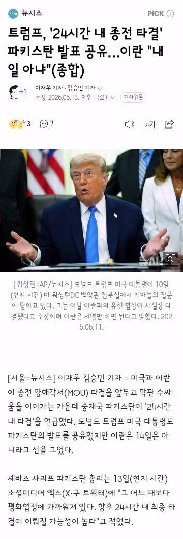 파키스탄 총리 미 이란 24시간 내 최종 합의 전망 - 클리앙 인기글 이미지 4 - 밈카세