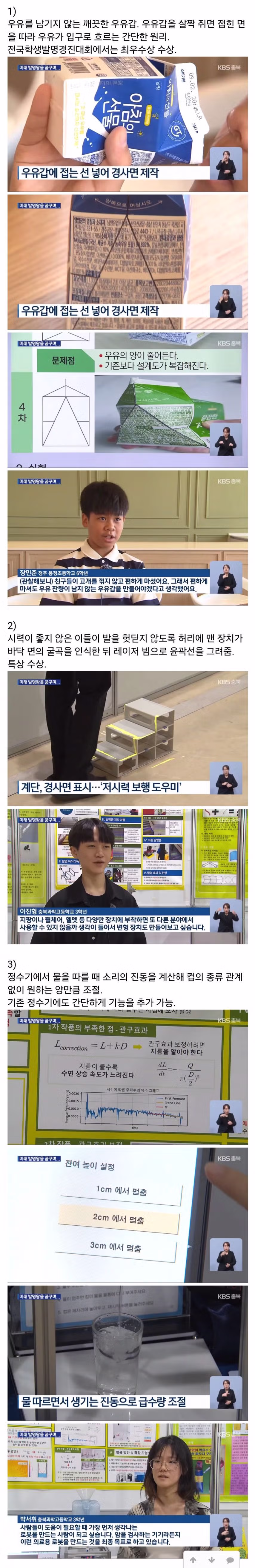 요즘 청소년들이 만든 놀라운 발명품 수준 - 더쿠 인기글 이미지 1 - 밈카세
