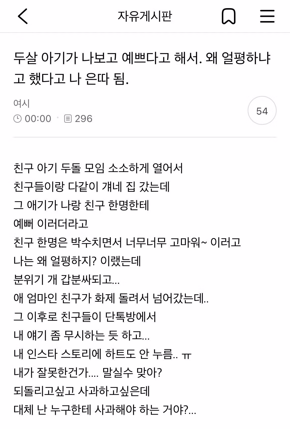 두 살 아이에게 예쁘다고 했다가 외모 평가 논란으로 은따 된 사연 - 인벤 인기글 이미지 1 - 밈카세
