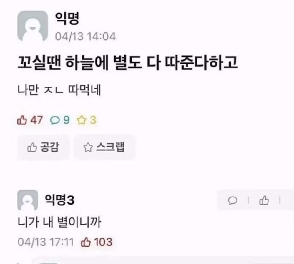 연애 초반의 달콤한 약속과 현실 - 인벤 인기글 이미지 1 - 밈카세