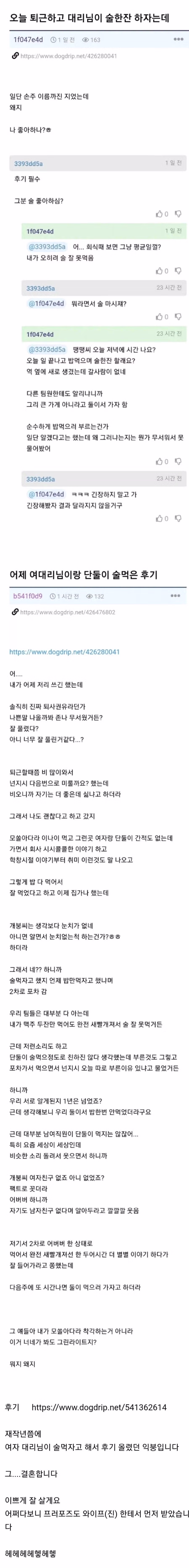 회사 대리님과 술자리 함께한 후기 - 인벤 인기글 이미지 1 - 밈카세