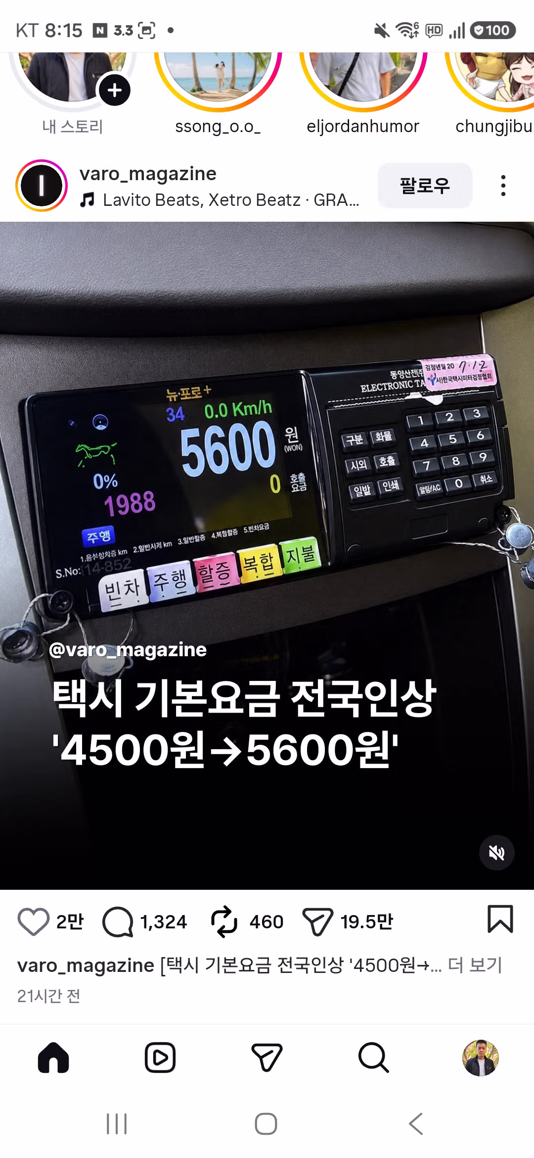 치솟는 택시 요금에 당황한 반응 - 인벤 인기글 이미지 1 - 밈카세