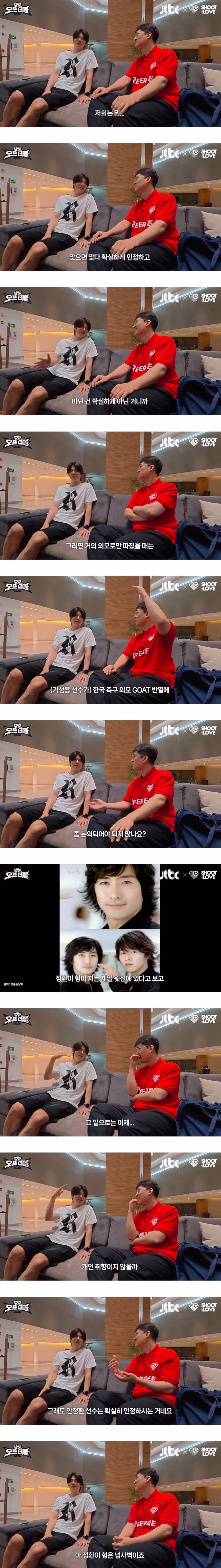 기성용이 직접 꼽은 한국 축구 선수 외모 순위 - 인벤 인기글 이미지 3 - 밈카세