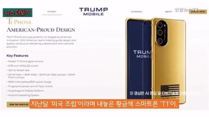 트럼프가 직접 출시한 트럼프폰의 내부 구성 - 인벤 인기글 이미지 2 - 밈카세