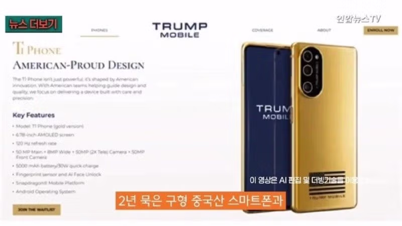 트럼프가 직접 출시한 트럼프폰의 내부 구성 - 인벤 인기글 이미지 3 - 밈카세