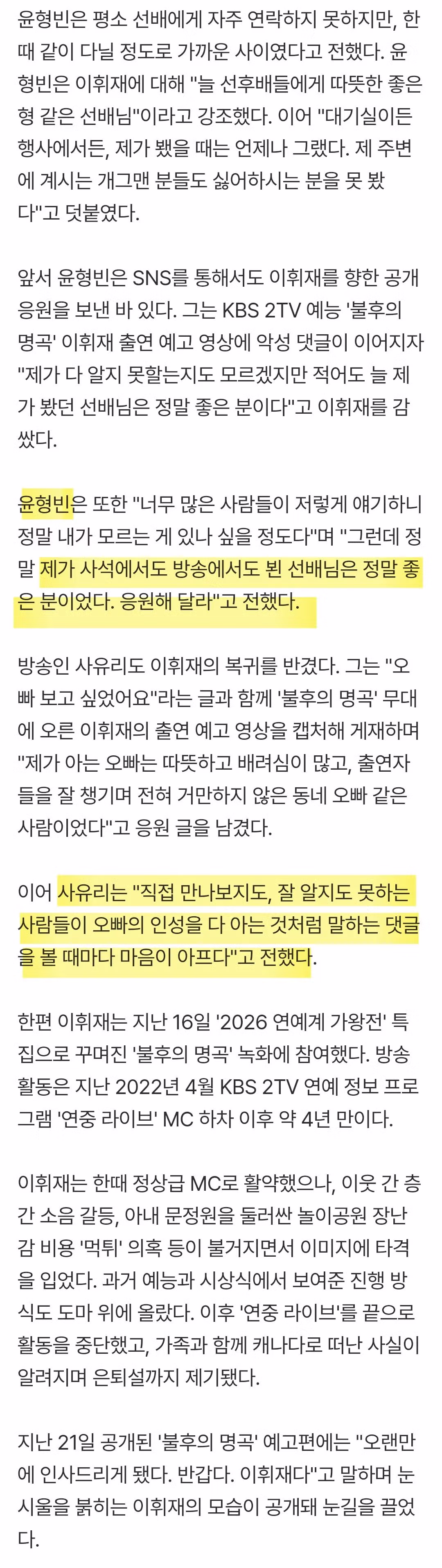 이휘재 '복귀 논란'에 후배 나섰다...news 2