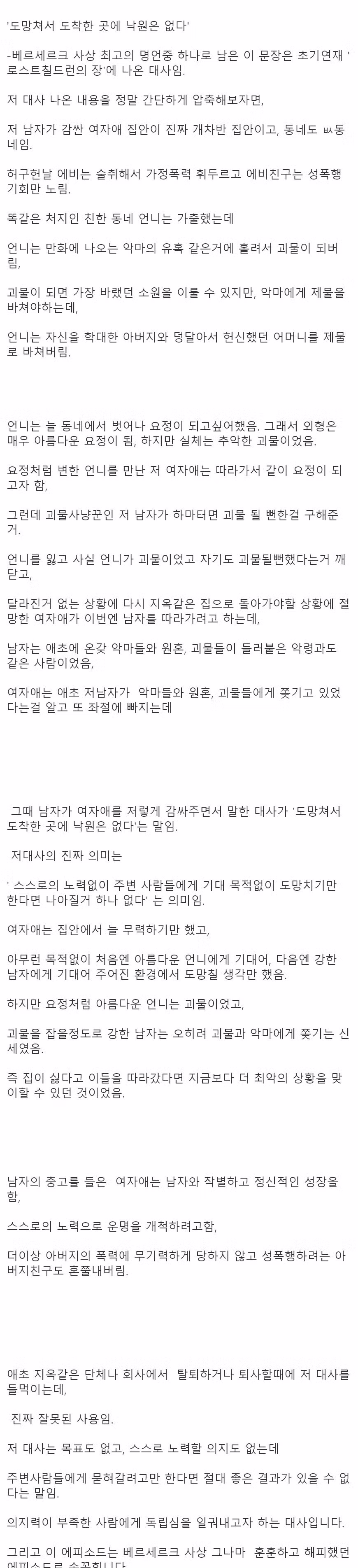 그 유명한 '도망친 곳에 낙원은 없다' 명언의 숨겨진 진실.jpg 2