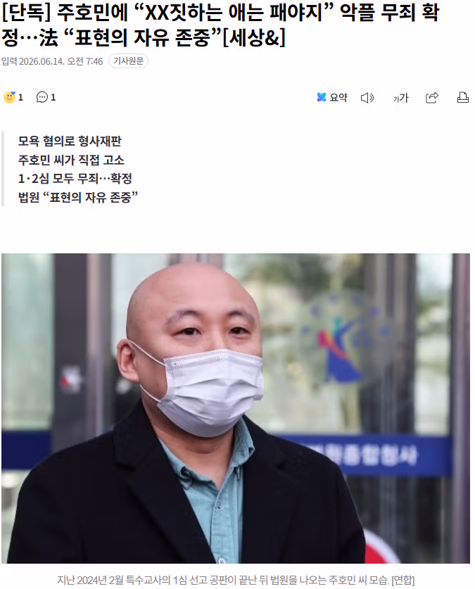 주호민 악플 무죄 판결에 논란이 된 표현의 자유 - MLB파크 인기글 이미지 1 - 밈카세