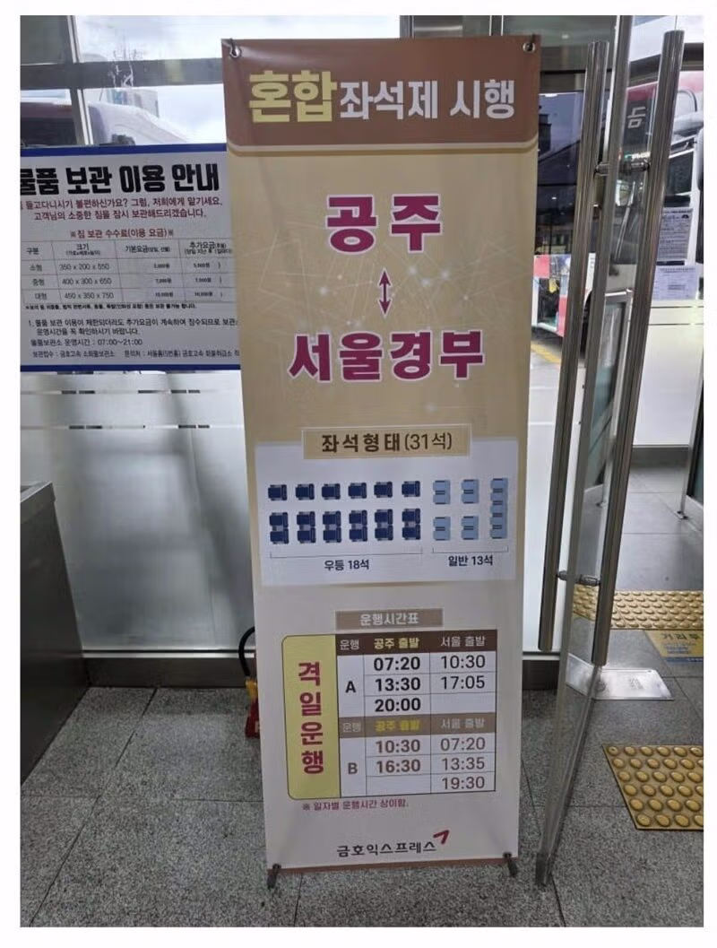 일반과 우등이 함께 타는 혼합형 고속버스 시범 도입 - 인벤 인기글 이미지 2 - 밈카세