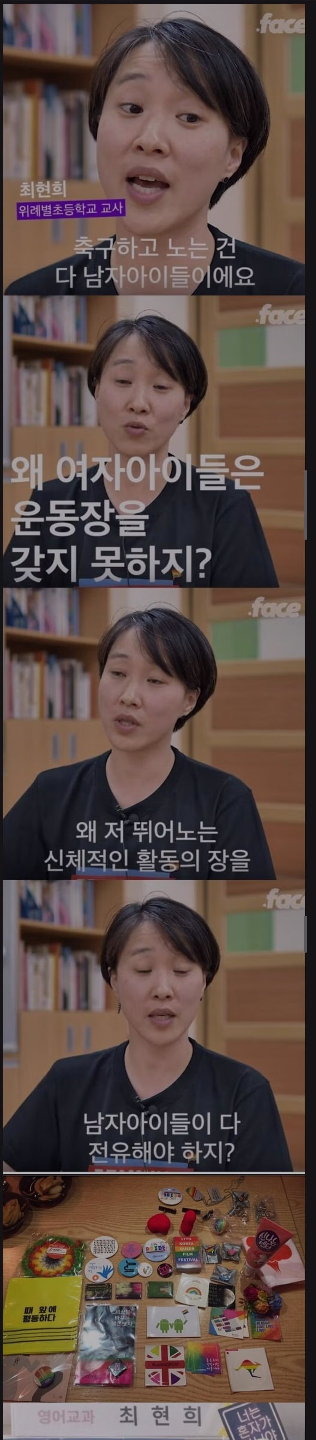 페미니즘 논란이 된 최현희 교사의 최근 근황 - 인벤 인기글 이미지 1 - 밈카세