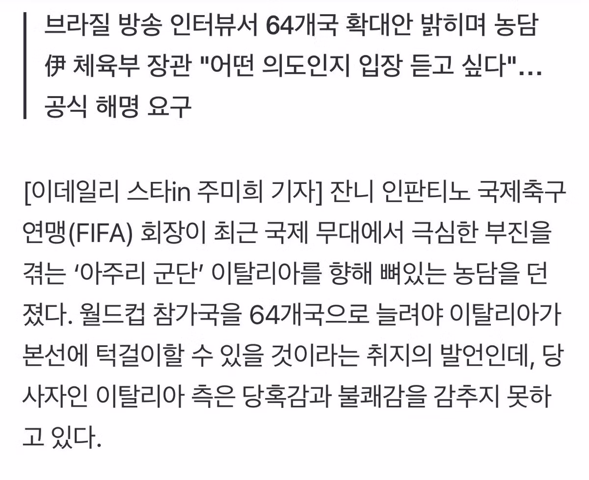 FIFA 회장의 64개국 확대 농담에 이탈리아가 보인 반응 - MLB파크 인기글 이미지 2 - 밈카세