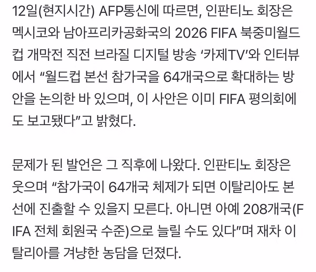 FIFA 회장의 64개국 확대 농담에 이탈리아가 보인 반응 - MLB파크 인기글 이미지 4 - 밈카세