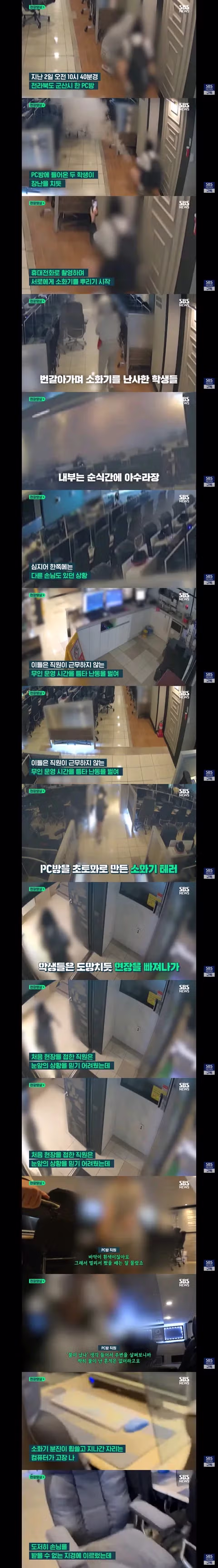 PC방에서 소화기 뿌리며 난동 부린 여중생들 - 클리앙 인기글 이미지 1 - 밈카세