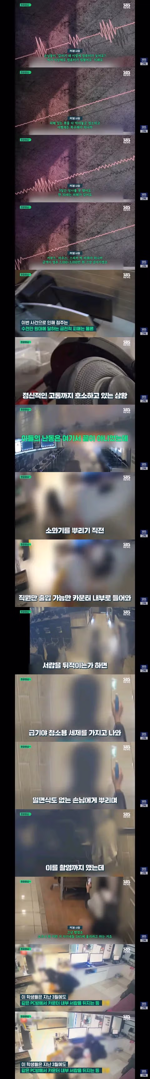 PC방에서 소화기 뿌리며 난동 부린 여중생들 - 클리앙 인기글 이미지 2 - 밈카세