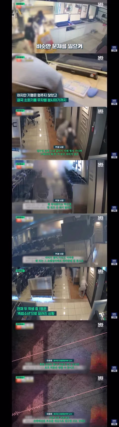 PC방에서 소화기 뿌리며 난동 부린 여중생들 - 클리앙 인기글 이미지 3 - 밈카세