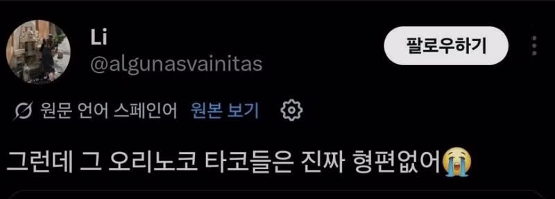 손흥민의 행동에 속상해하는 멕시코 사람들 - 인벤 인기글 이미지 3 - 밈카세