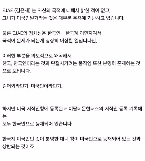 케데헌 EJAE 미국 저작권청에 한국인으로 등재 - 인벤 인기글 이미지 1 - 밈카세