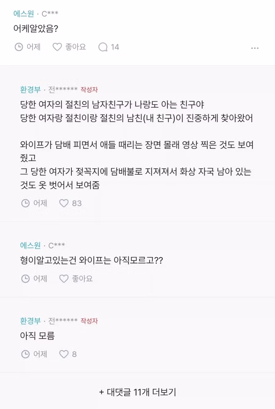 신혼인데 와이프가 학폭가해자인걸 알아버렸어.jpg 2