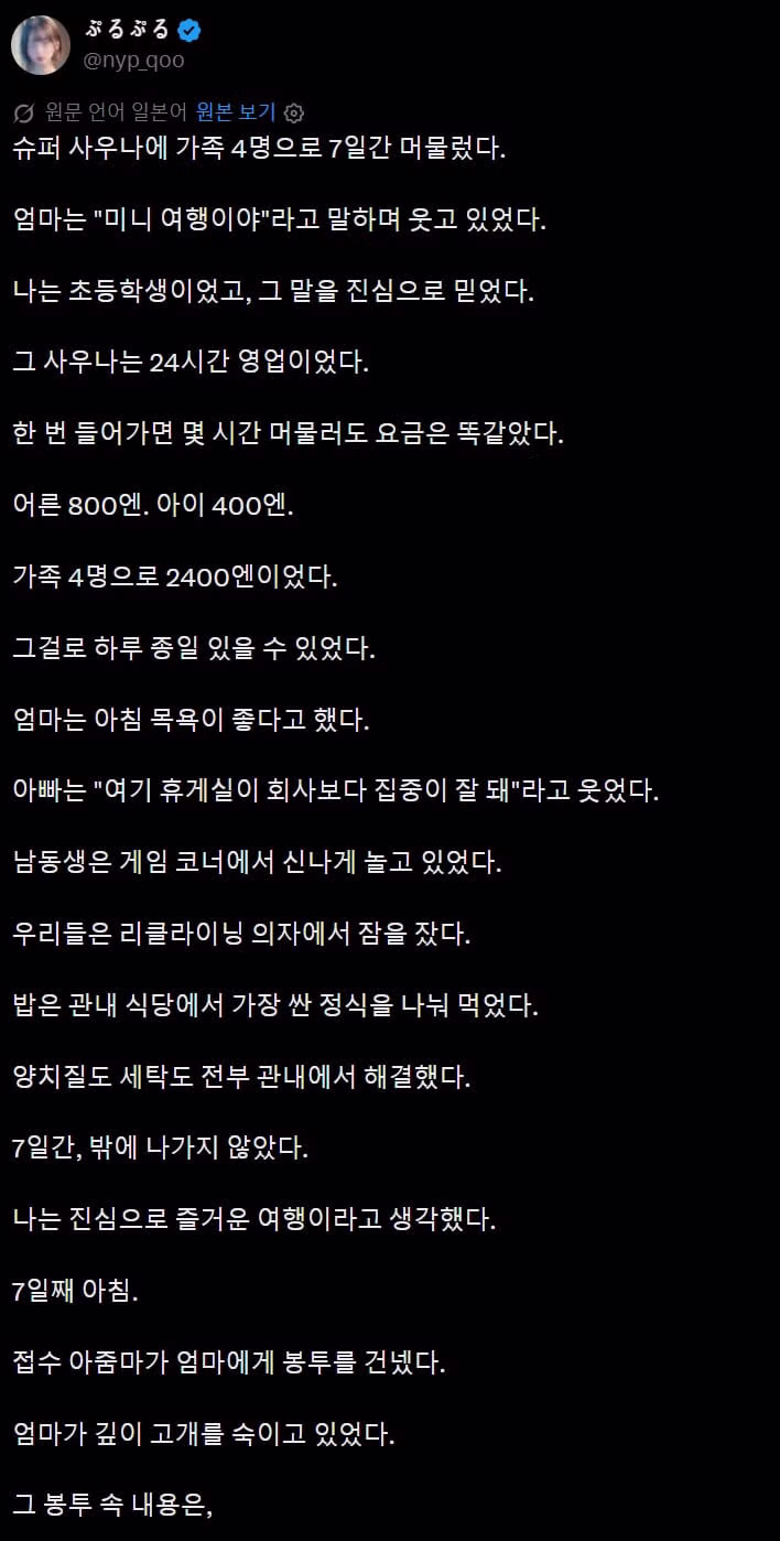 사우나에서 일주일 동안 가족 4명이 함께 지낸 사연 - FM코리아 인기글 이미지 1 - 밈카세