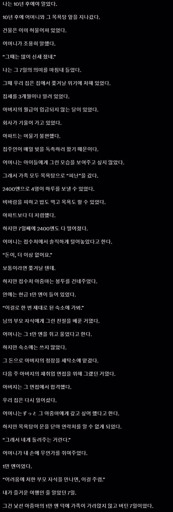 사우나에서 일주일 동안 가족 4명이 함께 지낸 사연 - FM코리아 인기글 이미지 2 - 밈카세