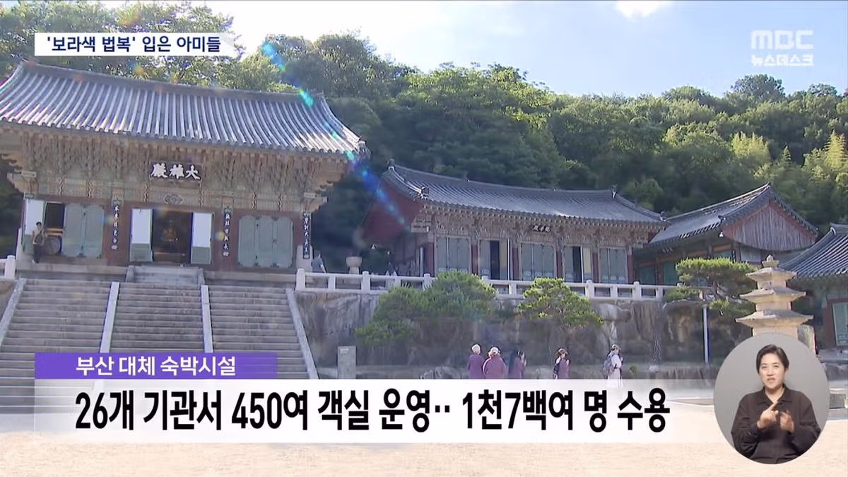 BTS 콘서트 열린 부산 사찰의 이색적인 풍경 - 개드립 인기글 이미지 8 - 밈카세