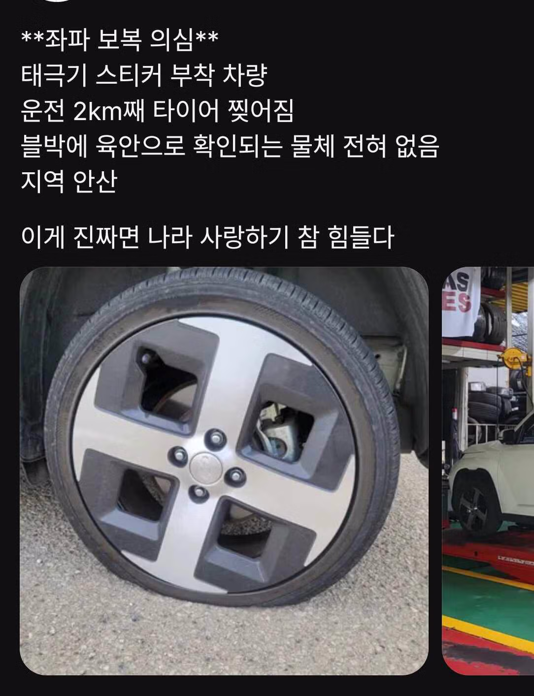 좌파 보복 - 인벤 인기글 이미지 1 - 밈카세