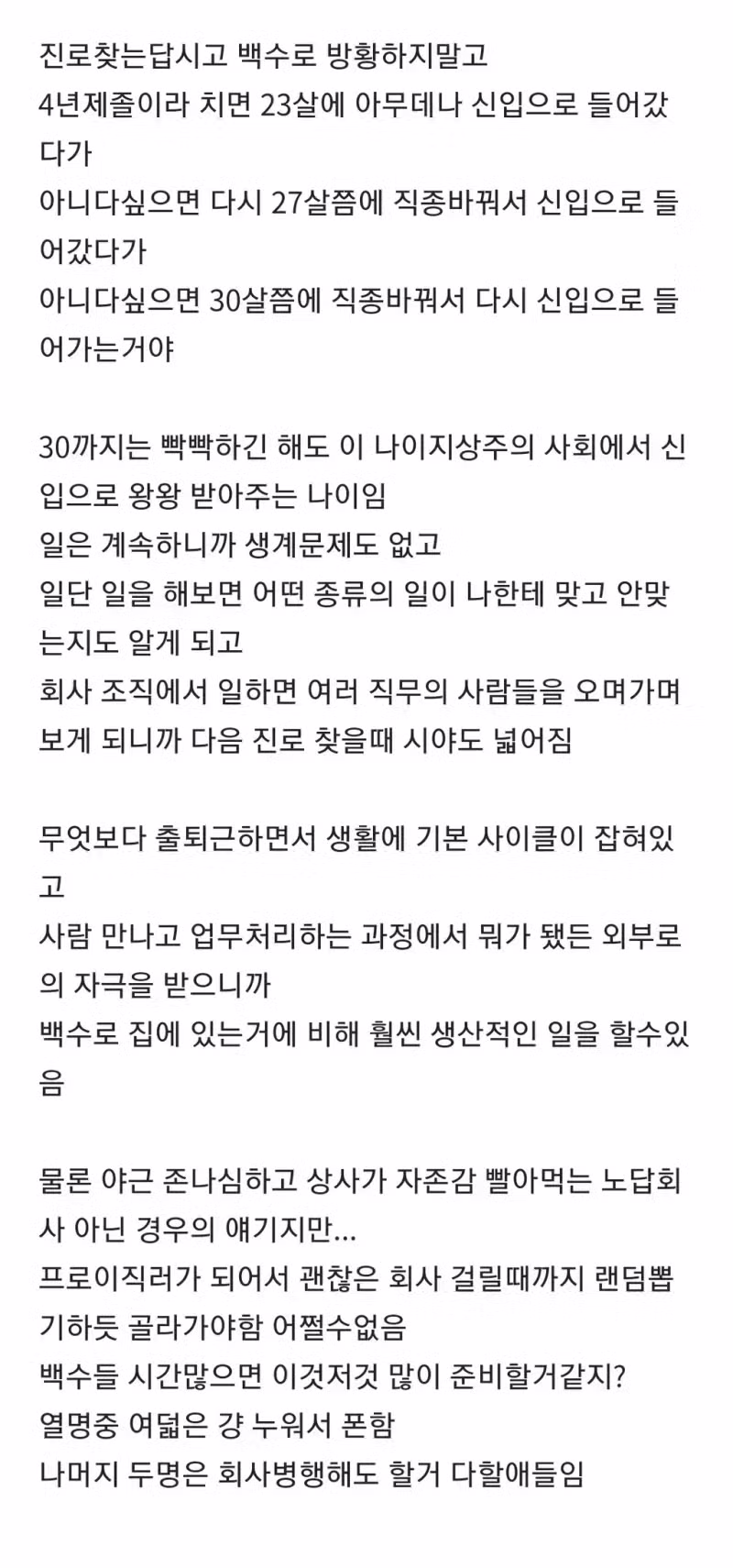 꿈이 없는 사람일수록 취업을 서둘러야 하는 이유 - 뽐뿌 인기글 이미지 1 - 밈카세