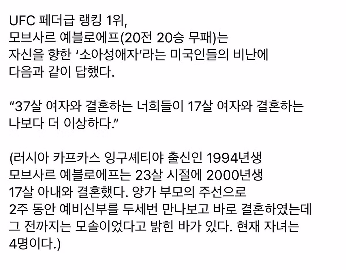 UFC 선수의 역대급 공개 발언 모음 - FM코리아 인기글 이미지 2 - 밈카세