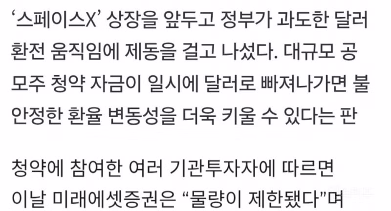 스페이스X 주식 청약 열기에 휩싸인 근황 - 디시인사이드 인기글 이미지 5 - 밈카세
