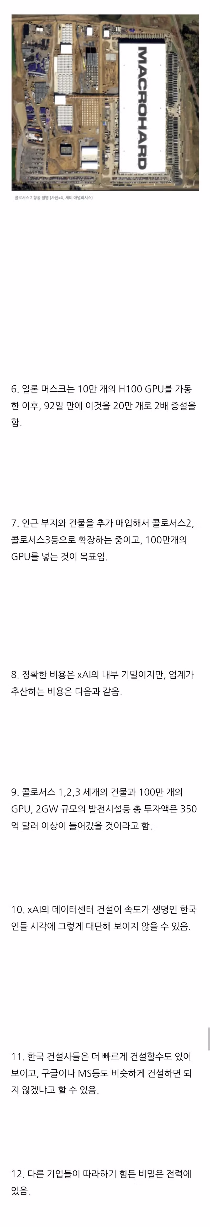 일론 머스크가 데이터센터를 빠르게 건설한 비결 - 인벤 인기글 이미지 2 - 밈카세