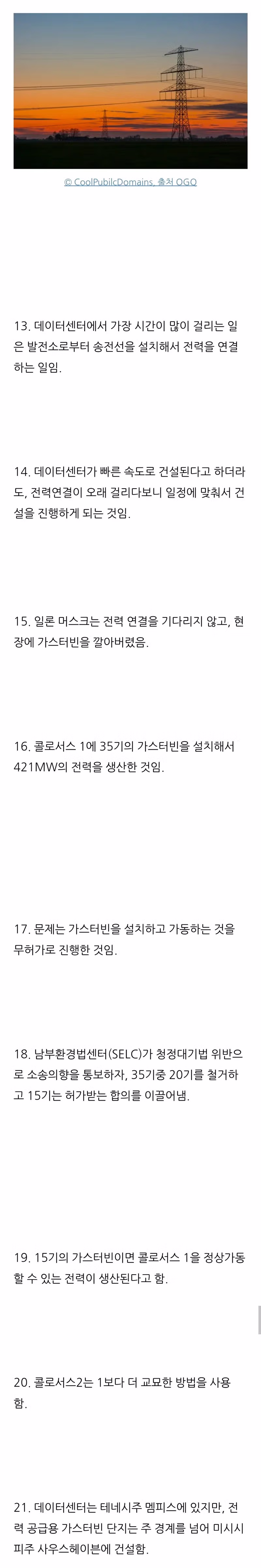 일론 머스크가 데이터센터를 빠르게 건설한 비결 - 인벤 인기글 이미지 3 - 밈카세