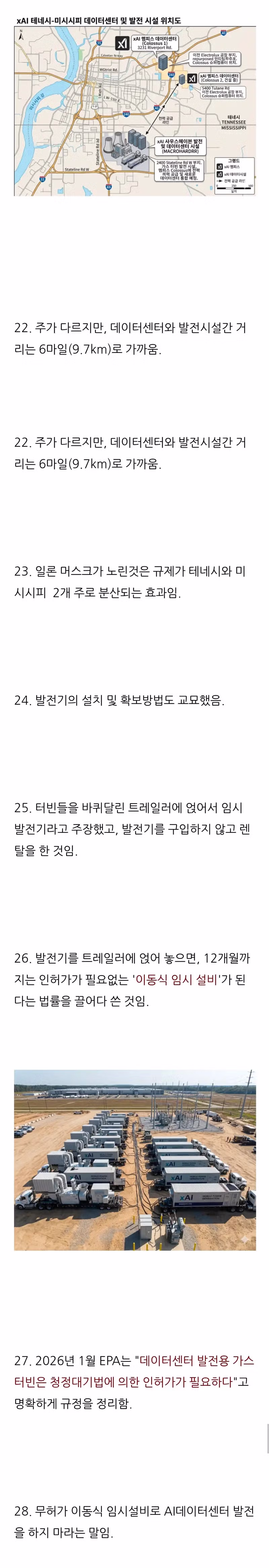 일론 머스크가 데이터센터를 빠르게 건설한 비결 - 인벤 인기글 이미지 4 - 밈카세