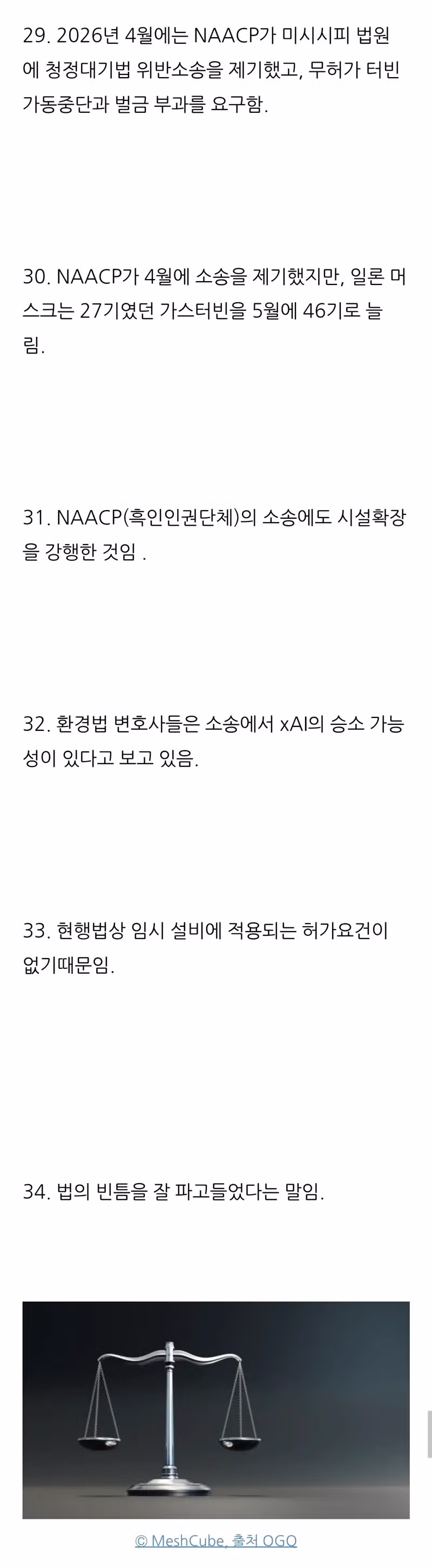 일론 머스크가 데이터센터를 빠르게 건설한 비결 - 인벤 인기글 이미지 5 - 밈카세
