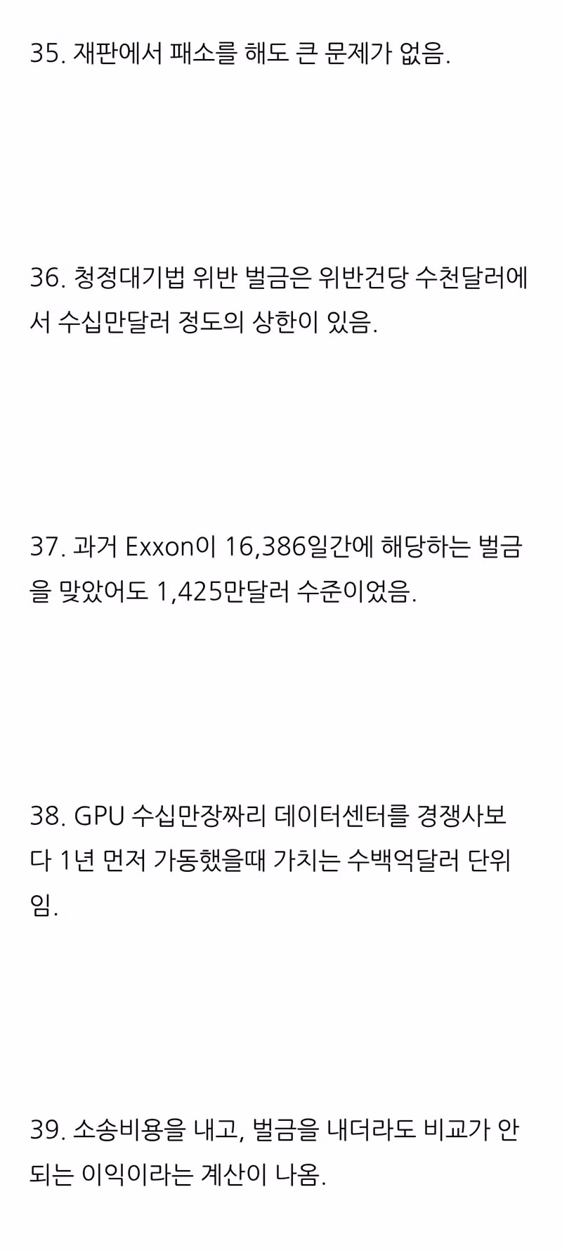 일론 머스크가 데이터센터를 빠르게 건설한 비결 - 인벤 인기글 이미지 6 - 밈카세