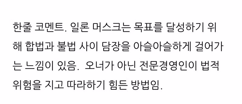 일론 머스크가 데이터센터를 빠르게 건설한 비결 - 인벤 인기글 이미지 7 - 밈카세