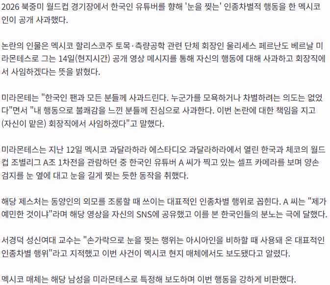 눈 찢기 제스처로 논란된 멕시코 축구팬 사과 후 사임 - MLB파크 인기글 이미지 2 - 밈카세